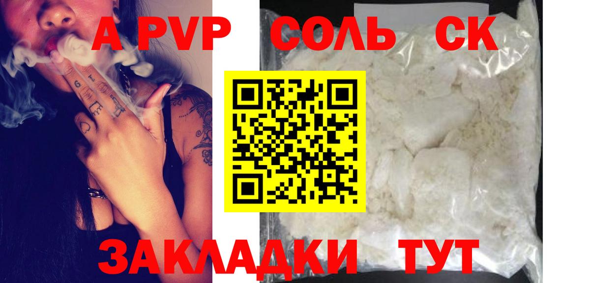 Alpha-PVP СК  А ПВП VHQ  Вход с VPN  Alpha-PVP Соль  Торжок 