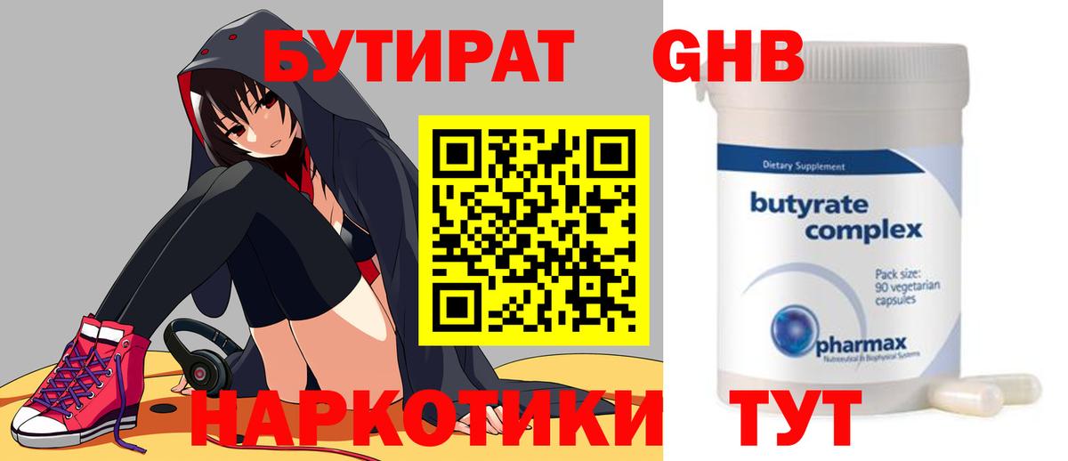 Бутират  БУТИРАТ BDO  Вход с VPN  Торжок 