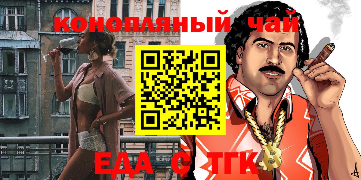Торжок  Еда ТГК марихуана  Вход с VPN 
