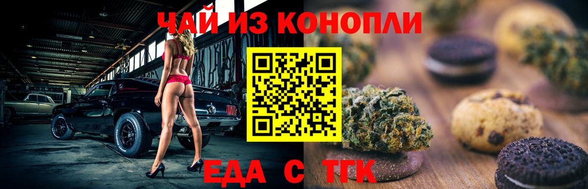 Еда ТГК марихуана Торжок