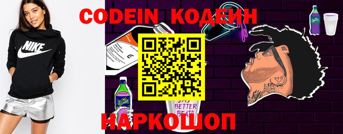 Кодеиновый сироп Lean напиток Lean (лин) Торжок