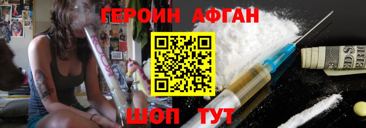 Торжок  Героин хмурый  ГЕРОИН  Вход с VPN 