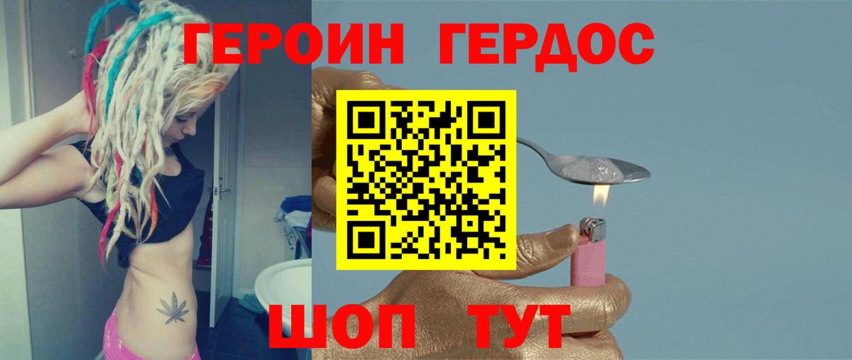 Героин герыч Торжок