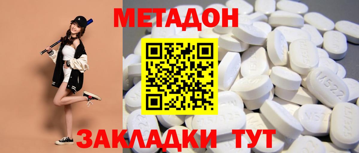 Метадон кристалл Торжок