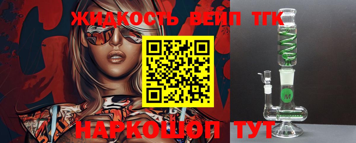 ТГК вейп  Вход с VPN  Торжок  Дистиллят ТГК жижа 